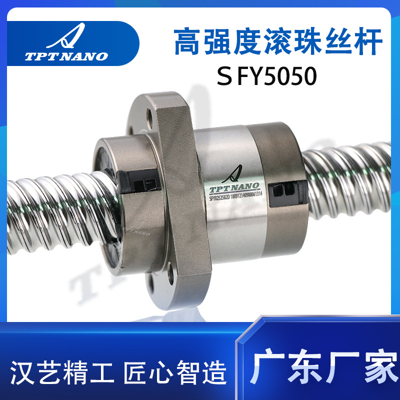 TPT醫(yī)療設備絲杠加工定制高防塵SFY5050滾珠絲桿機床傳動往復螺桿