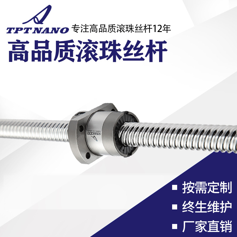 批發(fā)滾珠絲杠 機械設備TPT套裝按長度切割C5研磨滾珠絲杠 定制