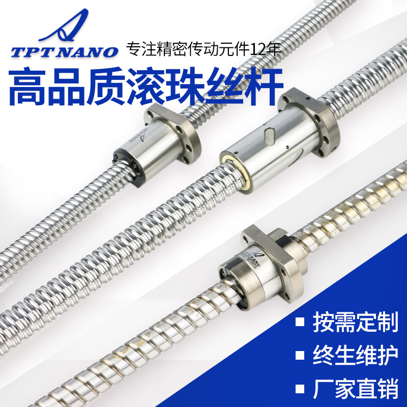 TPT傳動絲杠 SFI口罩機(jī)滾珠螺桿 機(jī)床絲桿 國產(chǎn)軋制滾珠絲桿定制