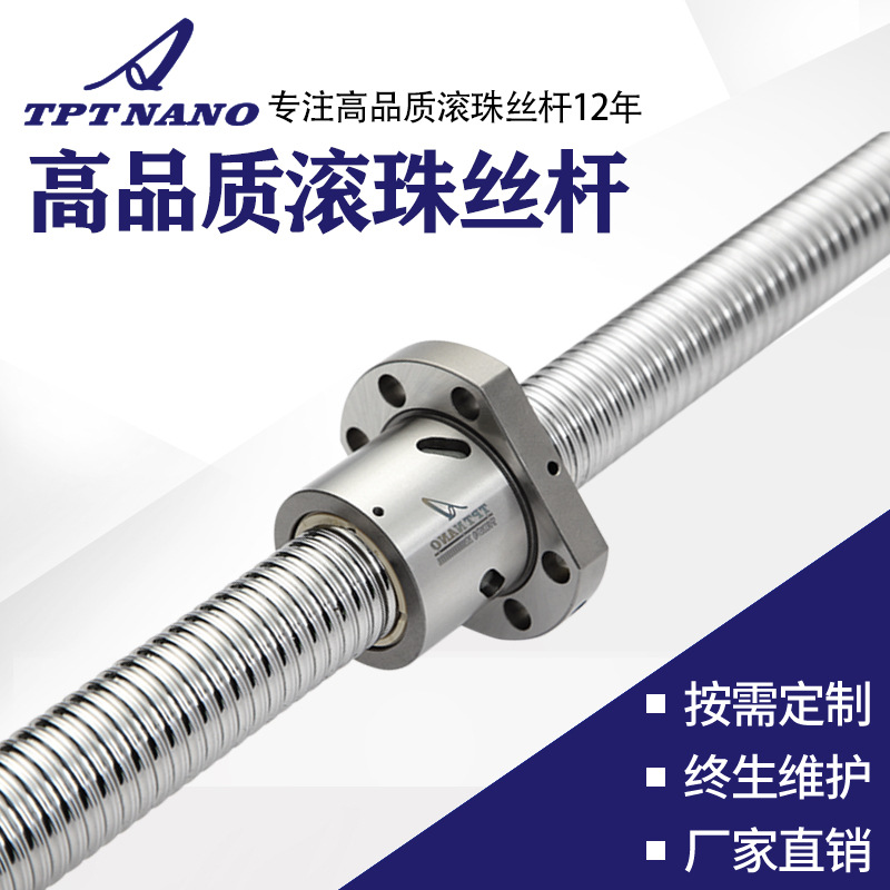 國產(chǎn)直供TPT原裝 SFNU系列滾珠絲桿精密點(diǎn)膠機(jī)研磨級機(jī)床螺桿螺帽