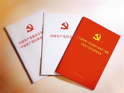 中國共產(chǎn)黨問責(zé)條令