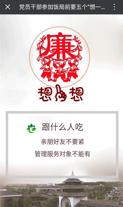 黨員干部參加飯局前五個(gè)“想一想”