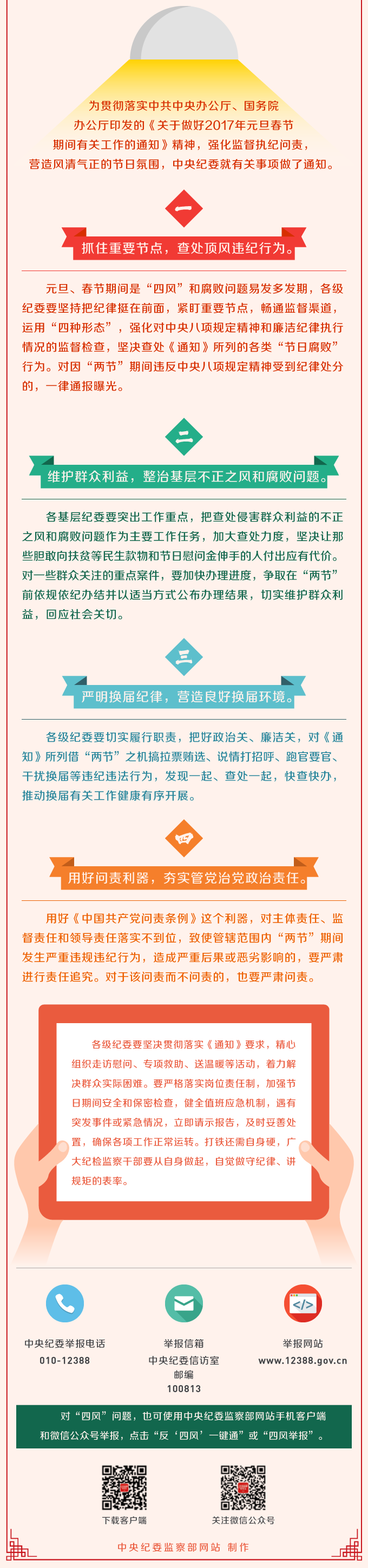 原標(biāo)題：春節(jié)期間，給黨員干部的紀(jì)律提醒