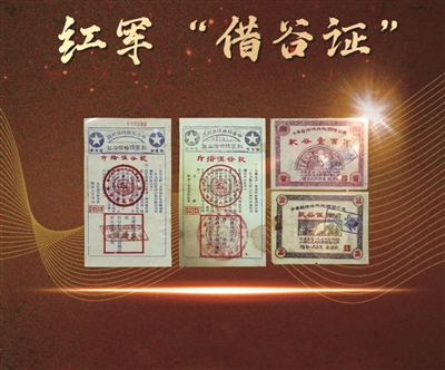 圖為土地革命戰(zhàn)爭時期紅軍向老百姓借糧的憑證。
