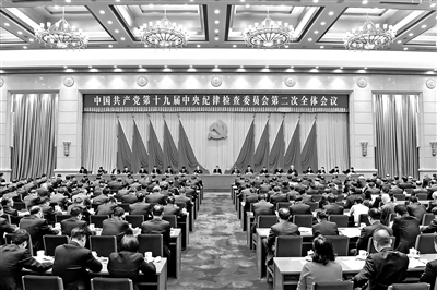 2018年1月11日至13日，十九屆中央紀委二次全會在北京舉行